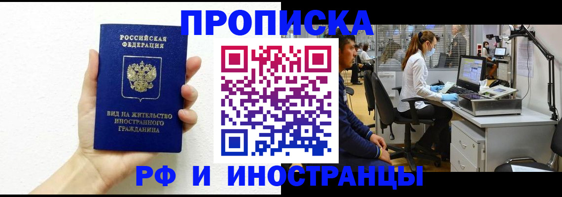 прописка для школы в Шелехове