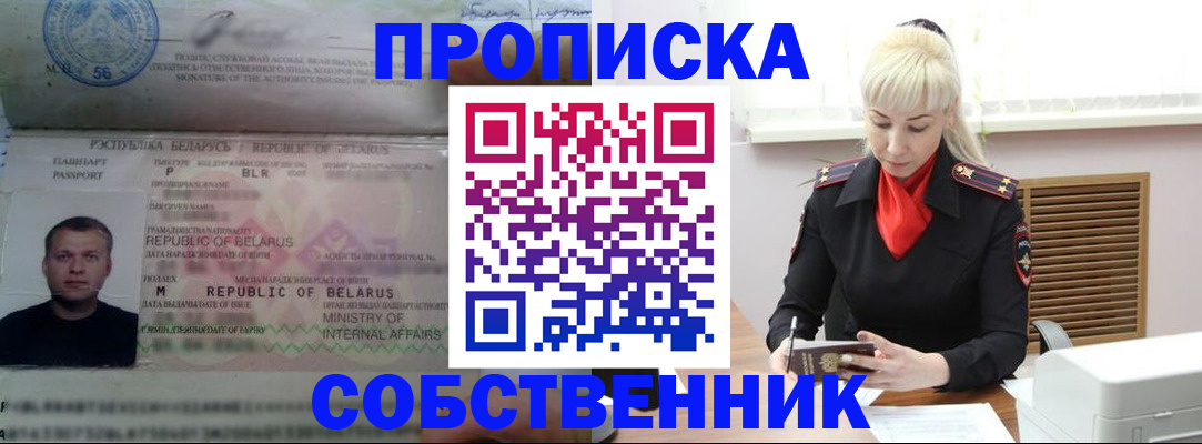 прописка для работы в Шелехове